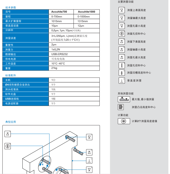一維測高儀帶氣浮自動測量