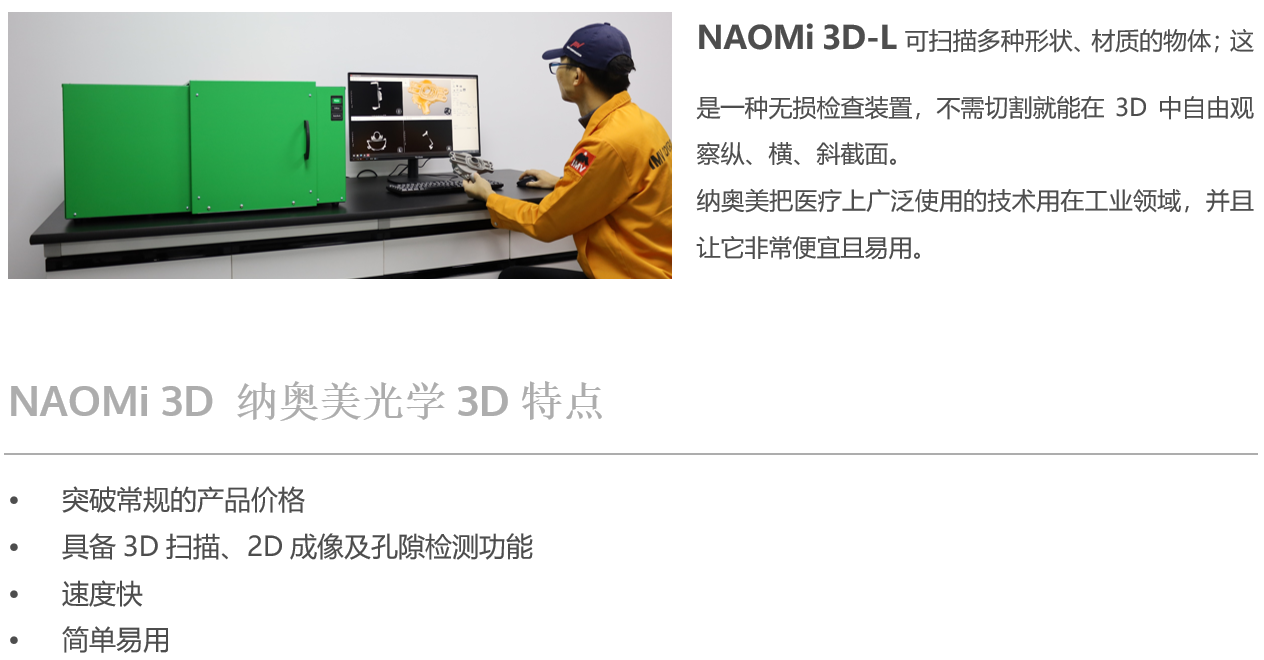 桌面型X射線(xiàn)三維掃描CT-3D-L日本進(jìn)口
